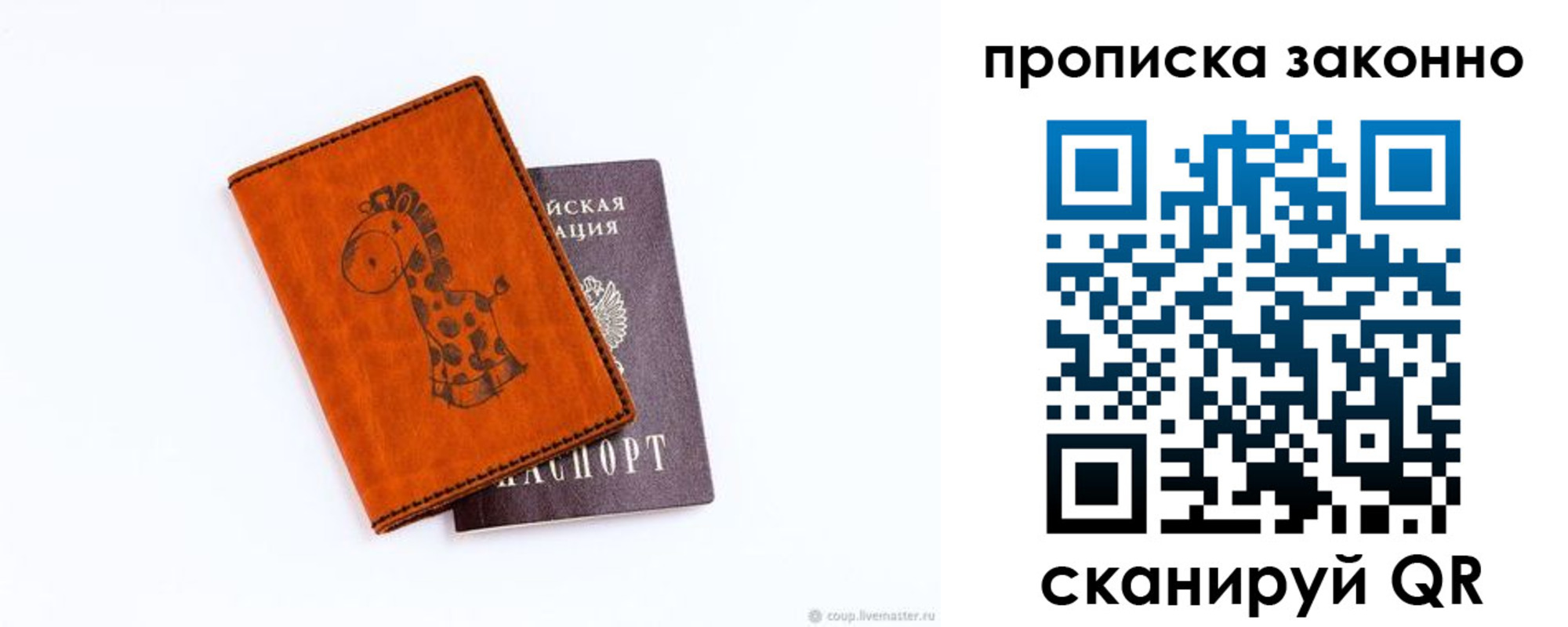 прописка в Кирсе