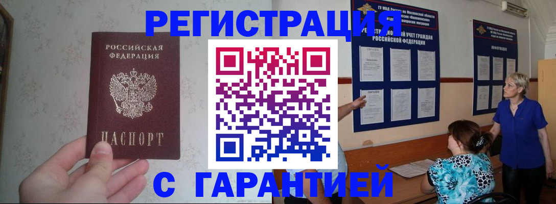 прописка в Кирсе