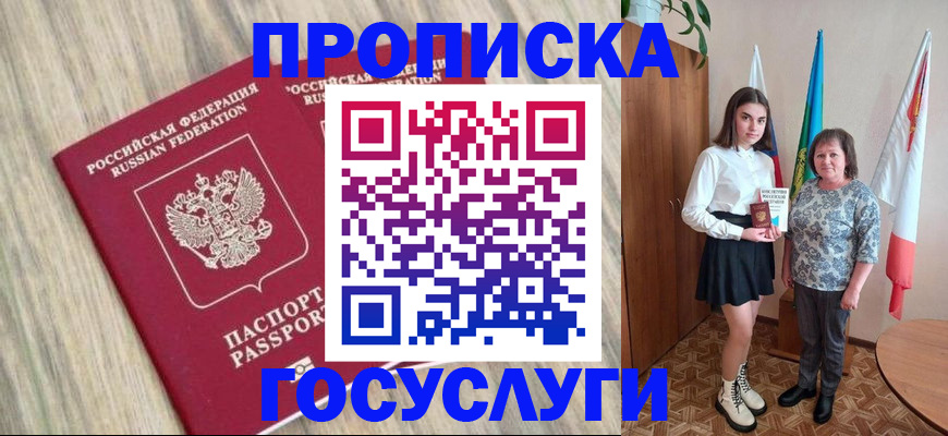 временная прописка в Кирсе